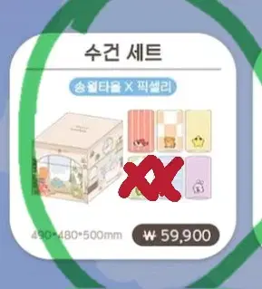 잠뜰 송월타월 분철